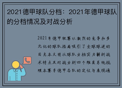 2021德甲球队分档：2021年德甲球队的分档情况及对战分析