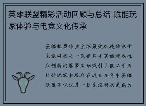 英雄联盟精彩活动回顾与总结 赋能玩家体验与电竞文化传承