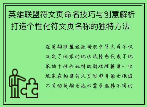 英雄联盟符文页命名技巧与创意解析 打造个性化符文页名称的独特方法