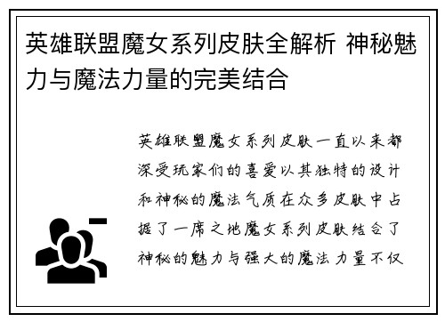 英雄联盟魔女系列皮肤全解析 神秘魅力与魔法力量的完美结合