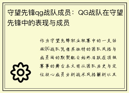 守望先锋qg战队成员：QG战队在守望先锋中的表现与成员