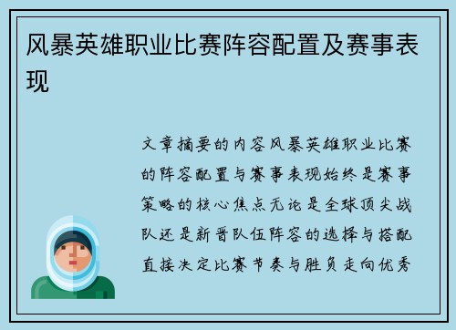 风暴英雄职业比赛阵容配置及赛事表现