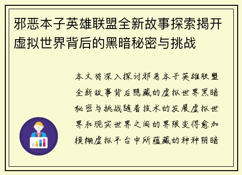 邪恶本子英雄联盟全新故事探索揭开虚拟世界背后的黑暗秘密与挑战