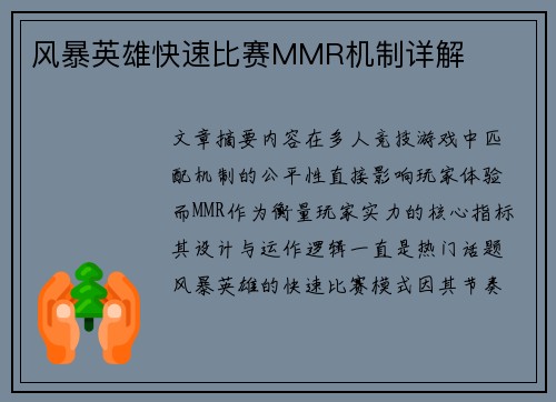 风暴英雄快速比赛MMR机制详解
